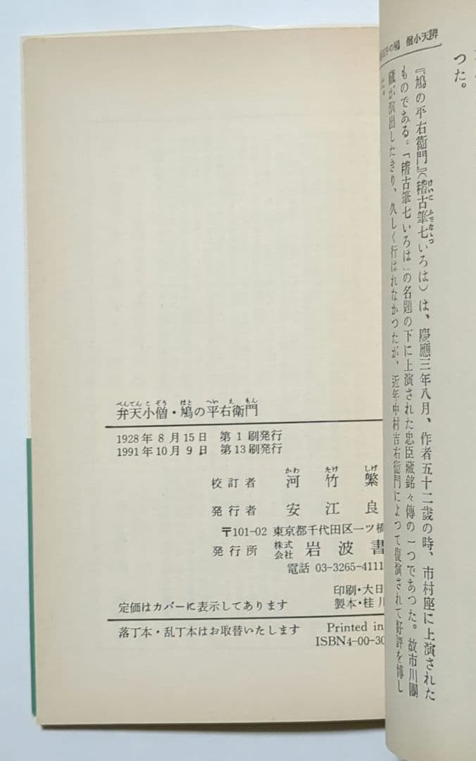 河竹黙阿弥 三人吉三 鼠小僧 実録先代萩 加賀鳶他　岩波文庫 歌舞伎 7冊セット
