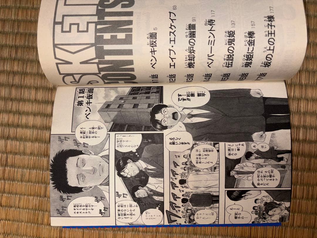 【1巻　初版】SKET DANCE 1巻 篠原健太