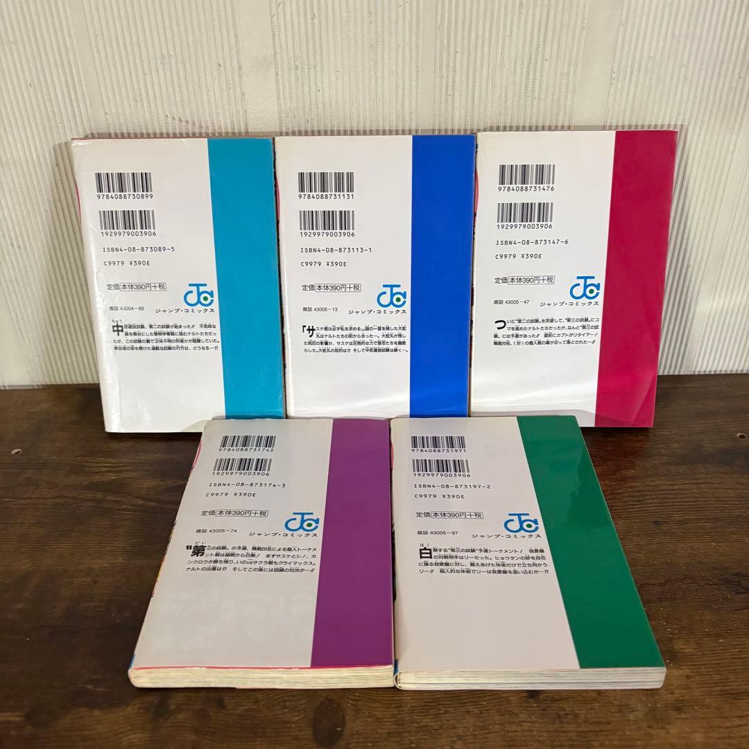 全巻初版　 NARUTO 1〜10巻セット　ナルト