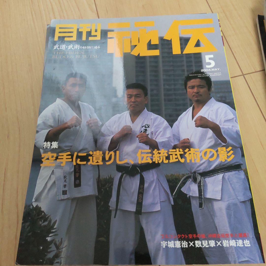 月刊 秘伝 2004 12冊