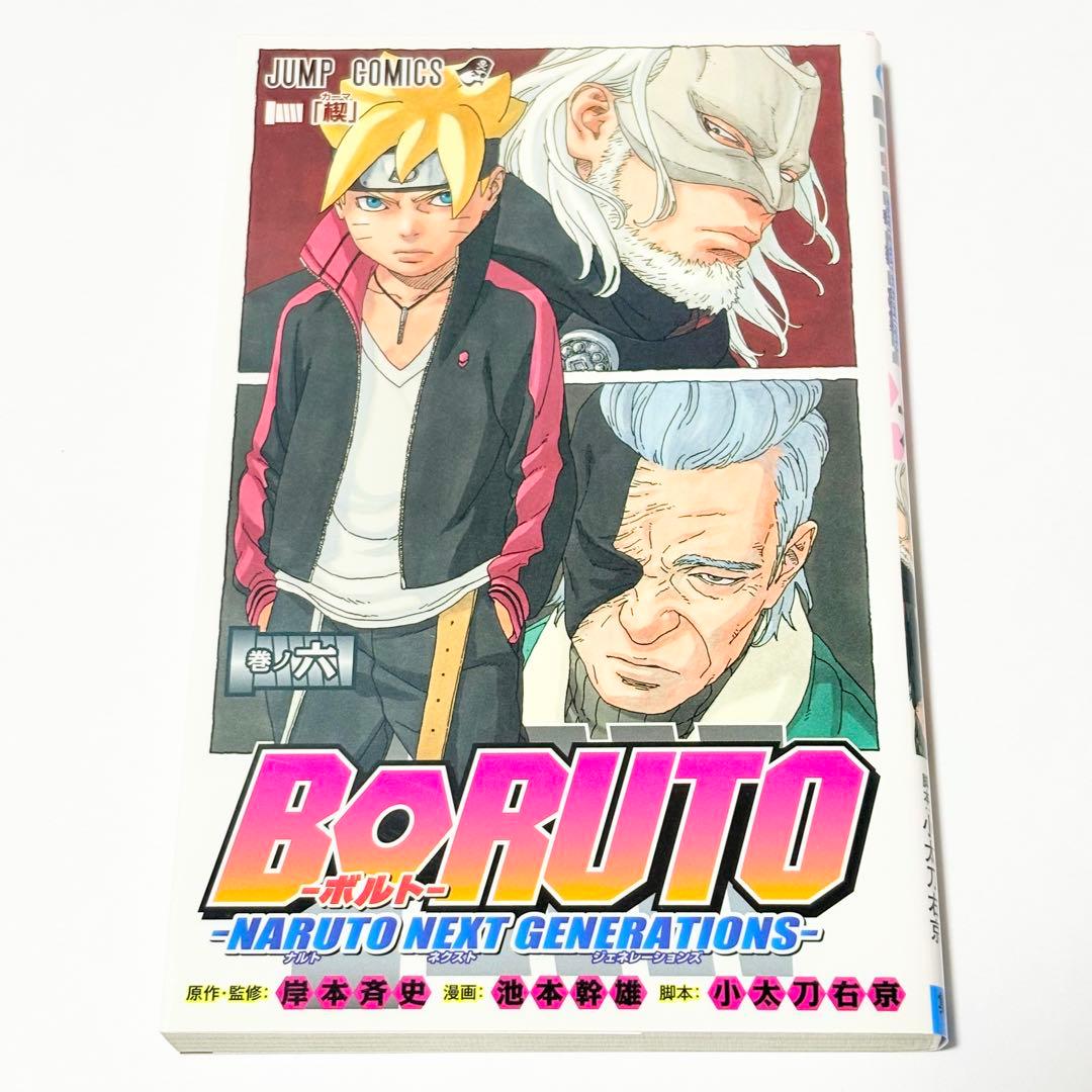 1〜20巻 & 1〜7巻 全巻セット　BORUTO NARUTO ボルト　ナルト