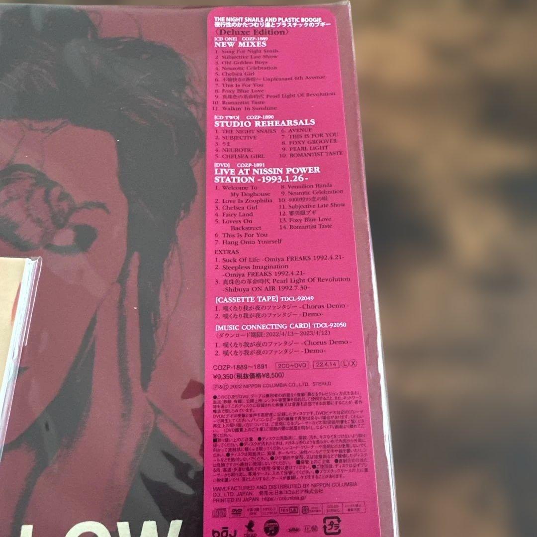 イエモン 夜行性のかたつむり達とプラスチックのブギーDeluxe Edition