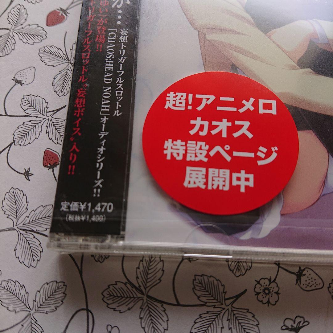 【新品】「CHAOS;HEAD NOAH」キャラクターソングシリーズ