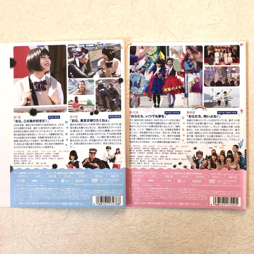 連続テレビ小説 あまちゃん 完全版　13巻 DVDレンタル落ち