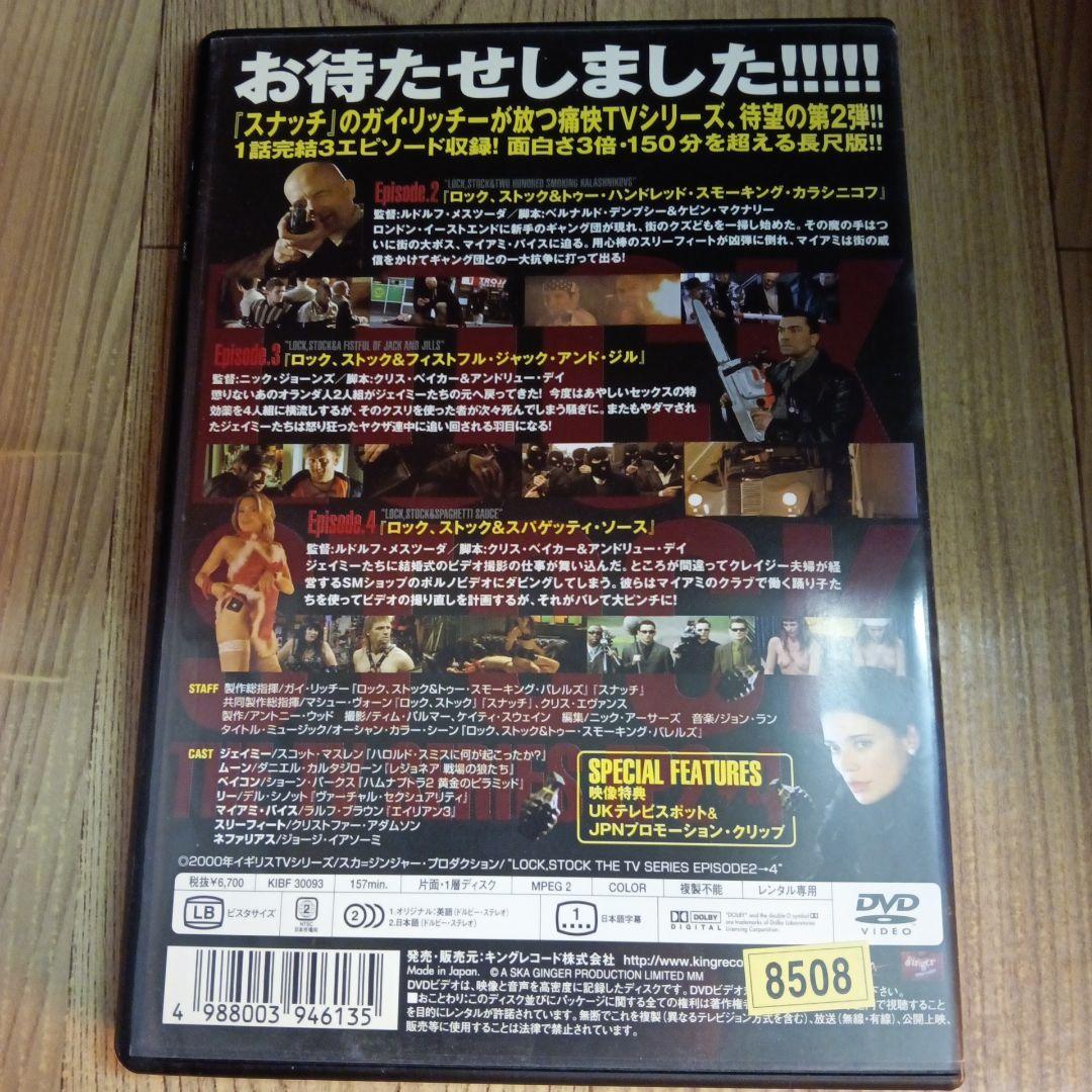 ナ1009　 ロック、ストック&スパゲッティ・ソース　レンタル落ちDVD
