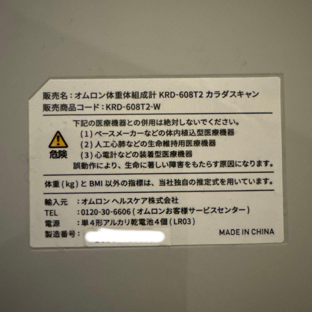 OMRON KRD-608T2 体組成計