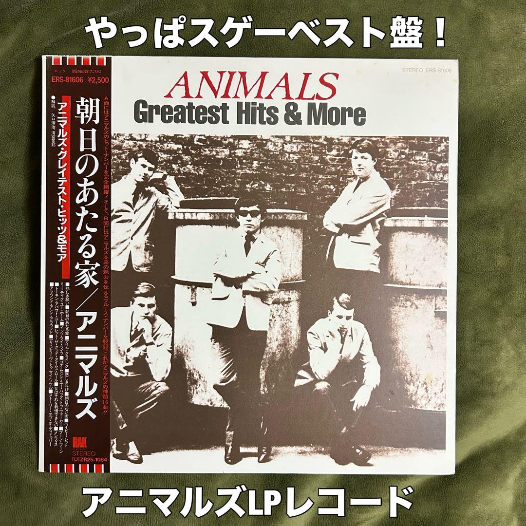 ［名盤］アニマルズ ベスト盤LPレコード ポップス　60s ブルース　ロック