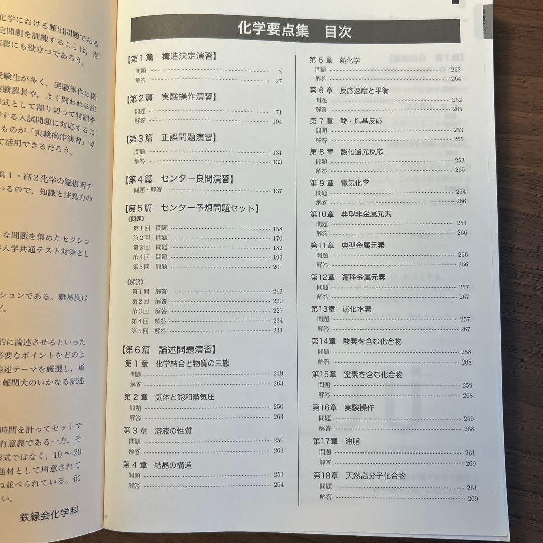 高3化学要点集 鉄緑会　2022年