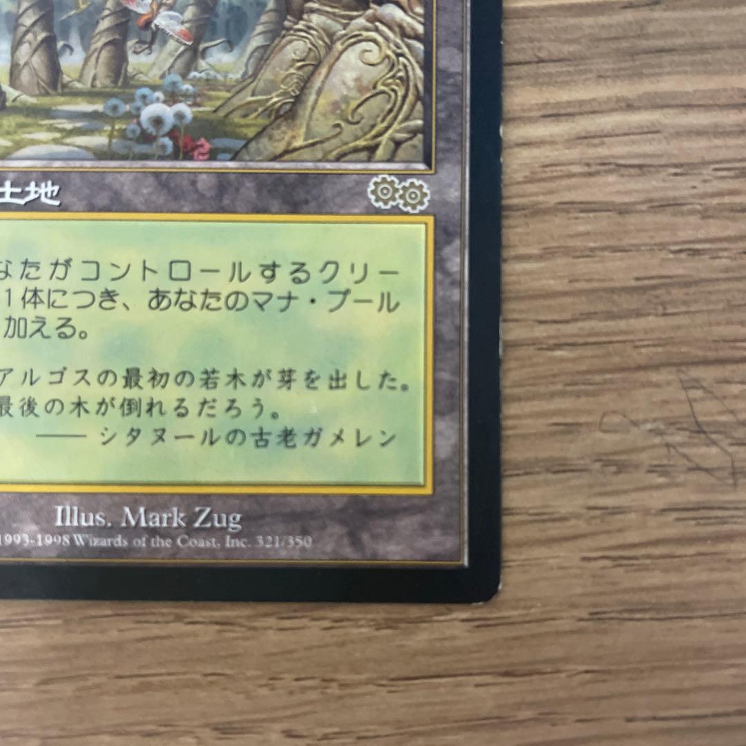 ガイアの揺籃の地　日本語版