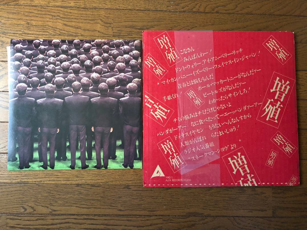 YMO（イエローマジックオーケストラ）レコード３枚視聴確認済み良品