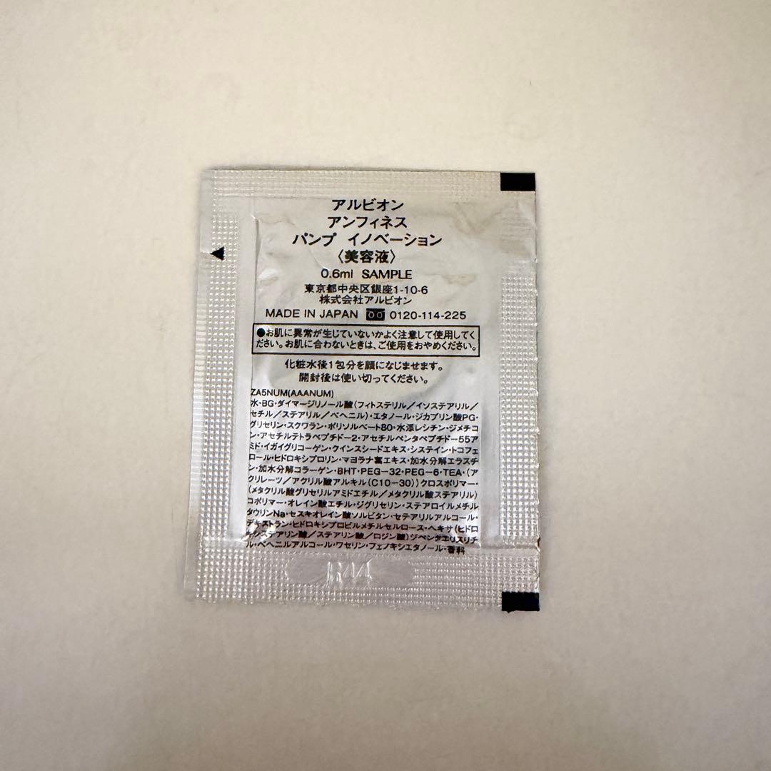 アルビオン　アンフィネス　パンプイノベーション