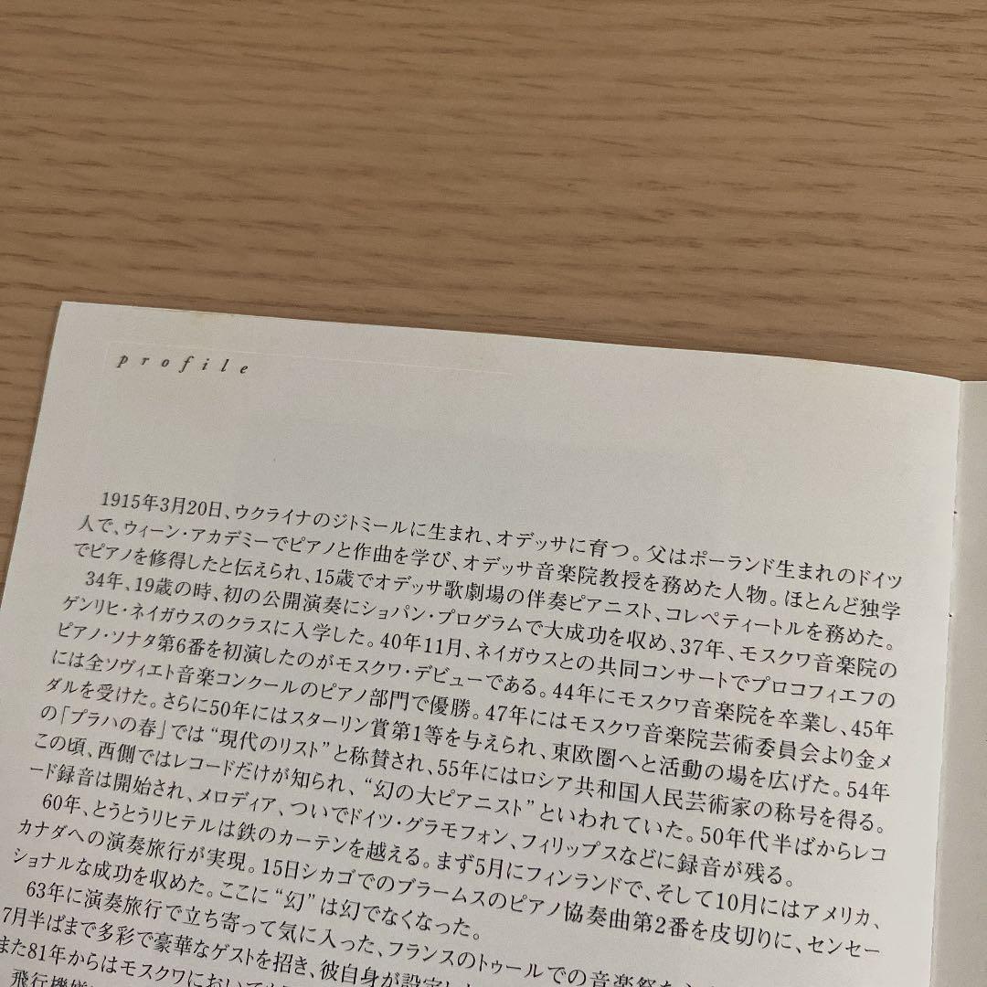 巨匠リヒテルの遺産　5　ハイドン　ベートーヴェン　ショパン　ドビュッシー