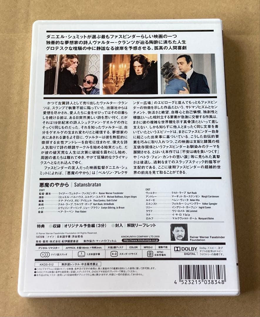 ライナー・ヴェルナー・ファスビンダー DVD-BOX 5 廃盤