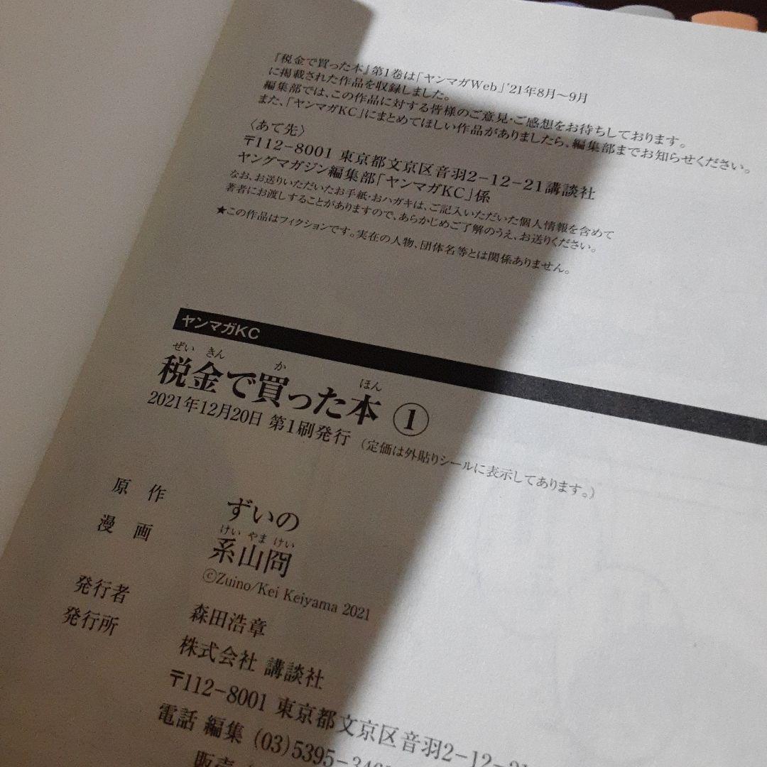 税金で買った本 1~16巻最新刊セット　全巻 初版