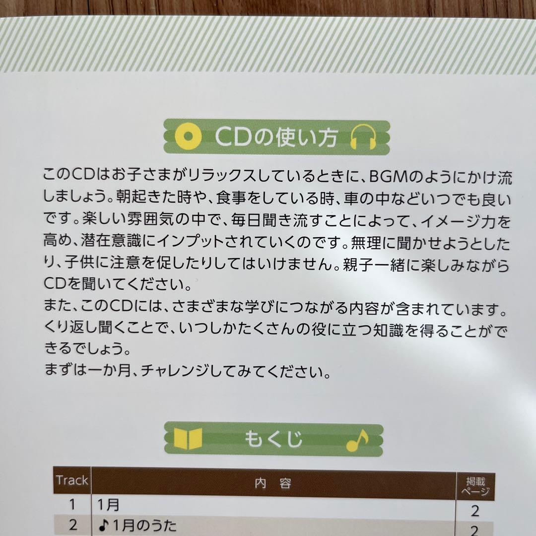 右脳開発　七田式 脳力開発CD いぬ　年少　3〜4歳　1年分