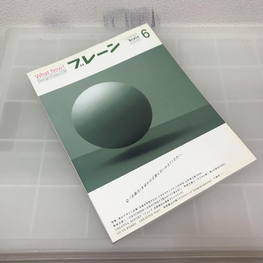 宣伝会議　月刊ブレーン 2004年 brain VOL44  12冊セット