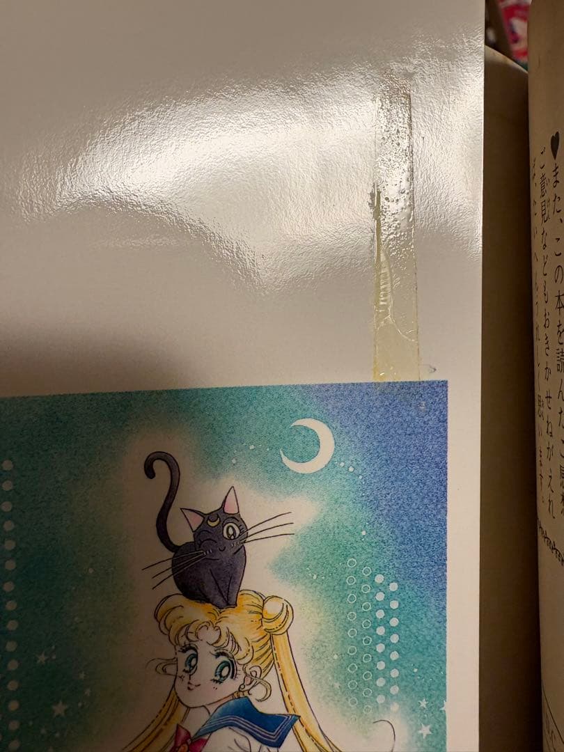 セーラームーン 全18巻 武内直子　全巻初版