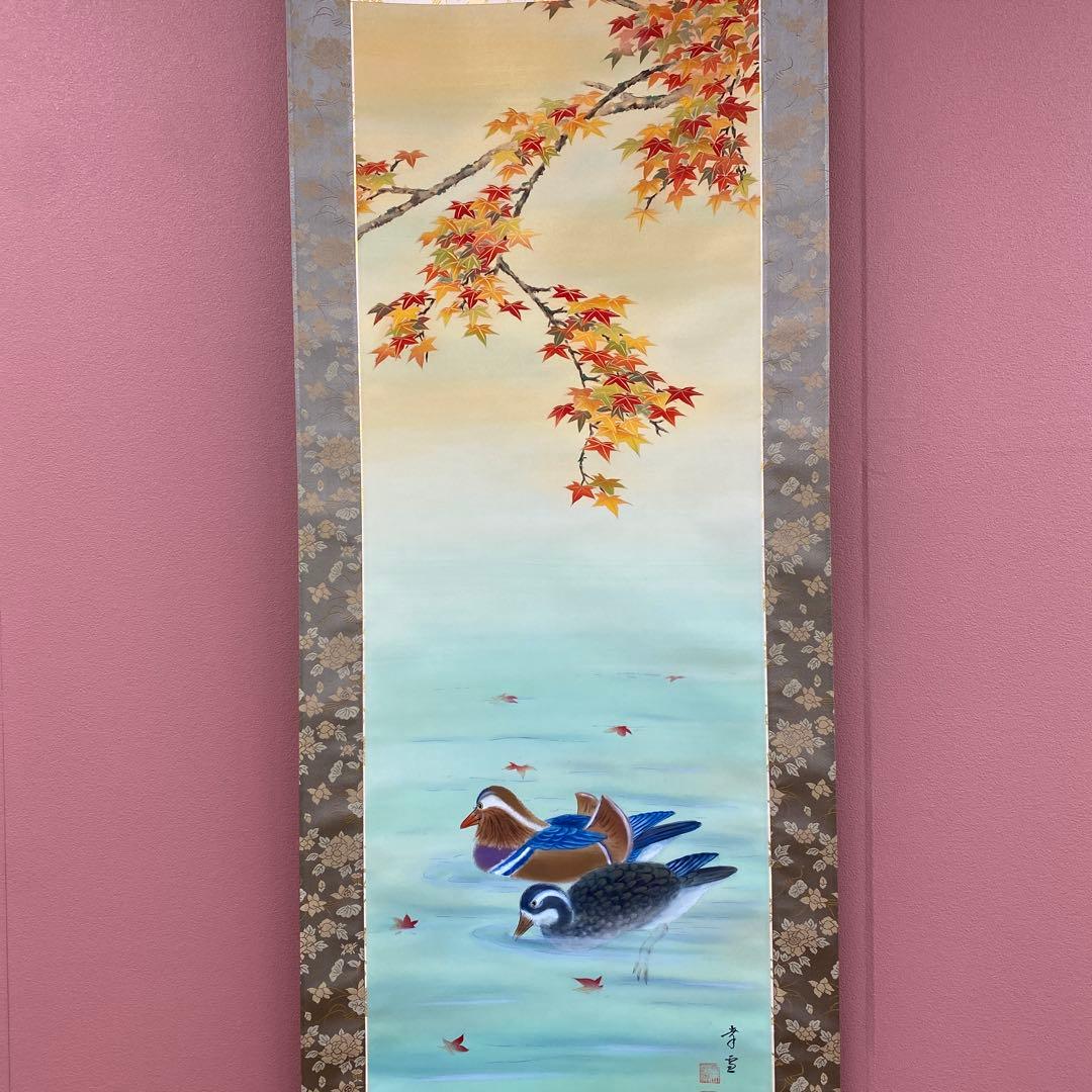 美品 掛け軸 国井幸雪作 紅葉に水鳥図 共箱 花鳥 保証書付き 秋掛け
