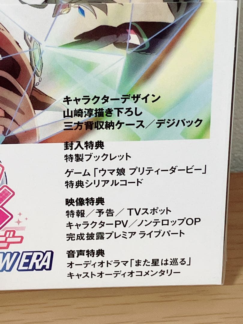 劇場版 ウマ娘 プリティーダービー 新時代の扉 豪華版 Blu-ray新品未開封
