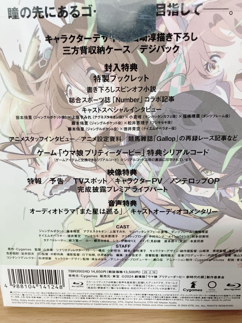 劇場版 ウマ娘 プリティーダービー 新時代の扉 豪華版 Blu-ray新品未開封