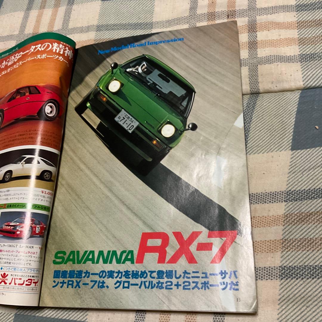 1978年 モーターロード　5月号　マツダ・サバンナRX-7の全貌！【折れアリ】