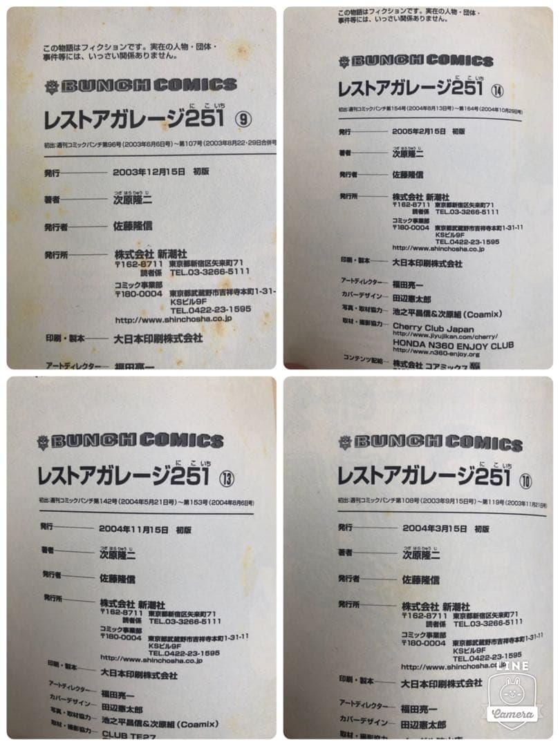 レストアガレージ251 20冊　次原隆二　夢次郎