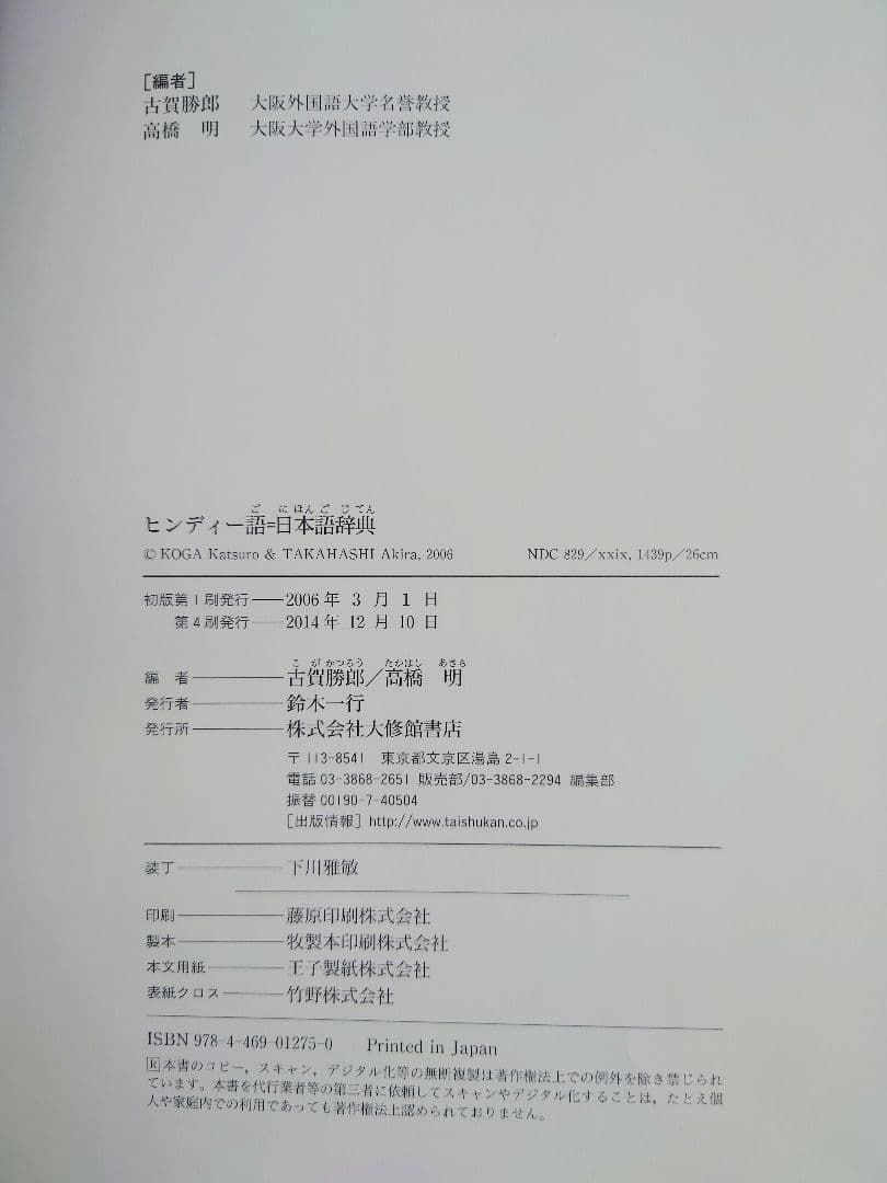 ヒンディー語=日本語辞典