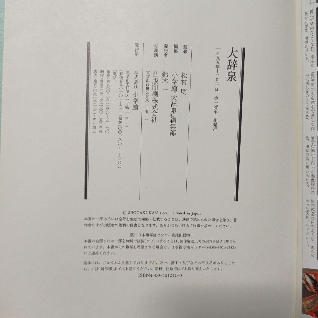 辞典・辞書 5点まとめて ステッドマン医学大辞典 類語大辞典他