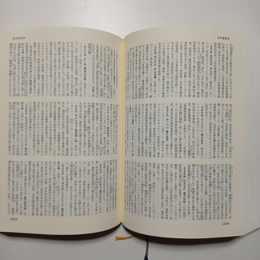 辞典・辞書 5点まとめて ステッドマン医学大辞典 類語大辞典他