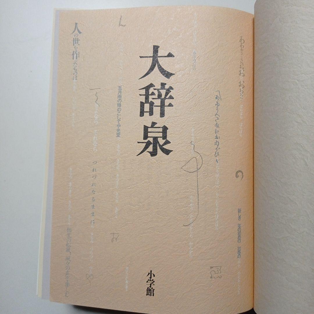 辞典・辞書 5点まとめて ステッドマン医学大辞典 類語大辞典他
