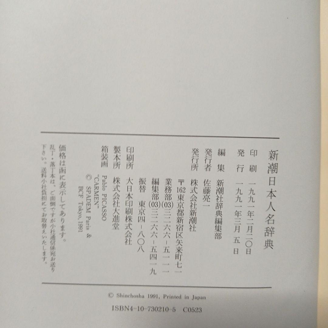 辞典・辞書 5点まとめて ステッドマン医学大辞典 類語大辞典他