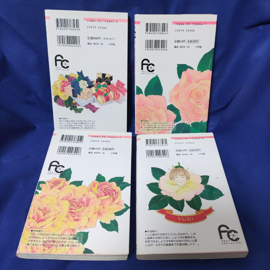 薔薇のために 全16巻セット