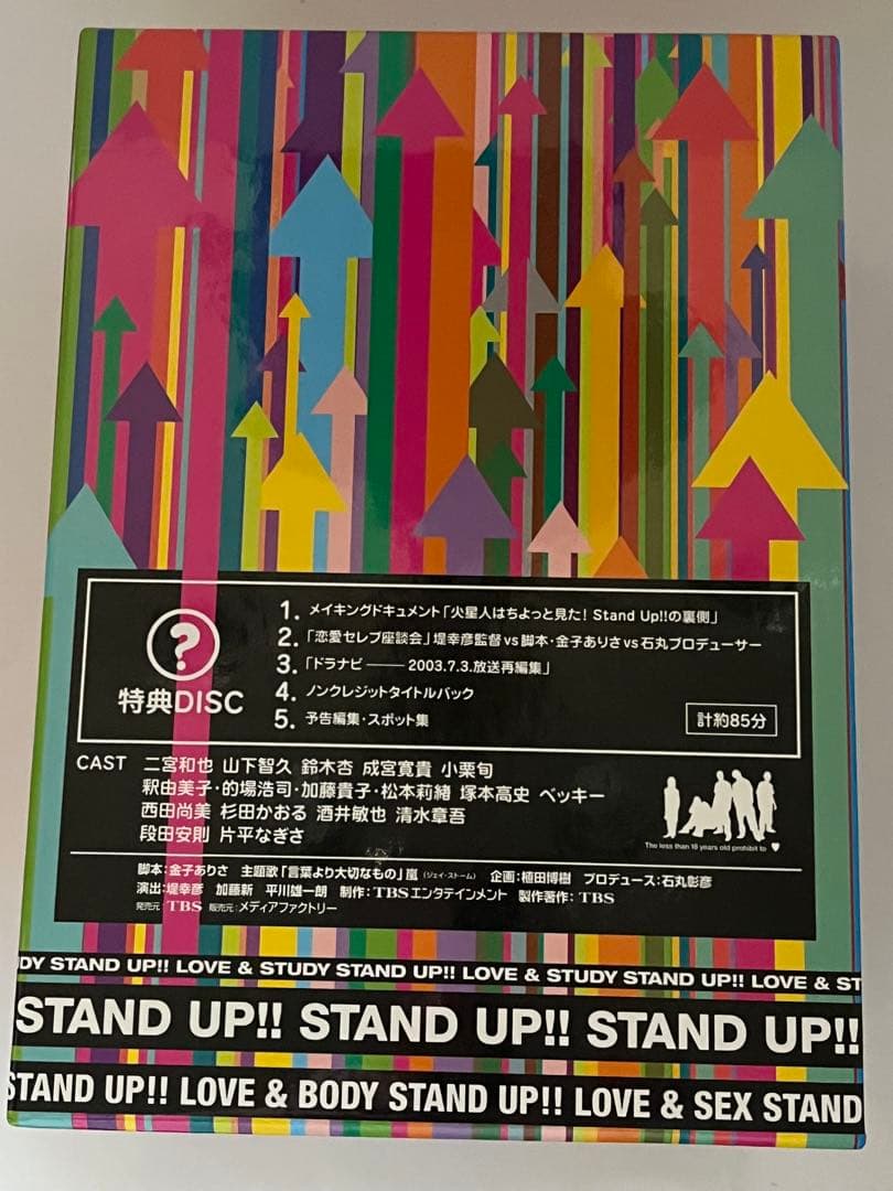 Stand Up!! DVD 全7巻セット