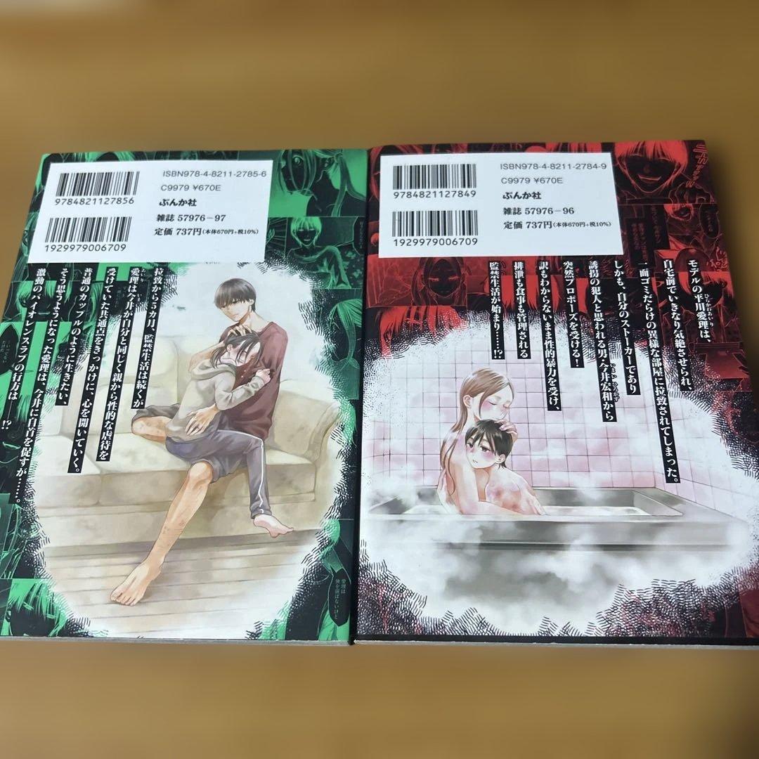 けだものたちの時間~狂依存症候群~ 1巻2巻セット (ぶんか社コミックス)