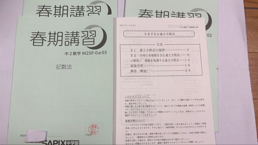 【SAPIX中学部】中２数学　MAIN SAPIX・春期講習・夏期講習・冬期講習