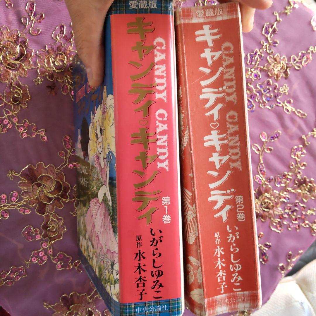 キャンディ・キャンディ愛蔵版 全巻セット