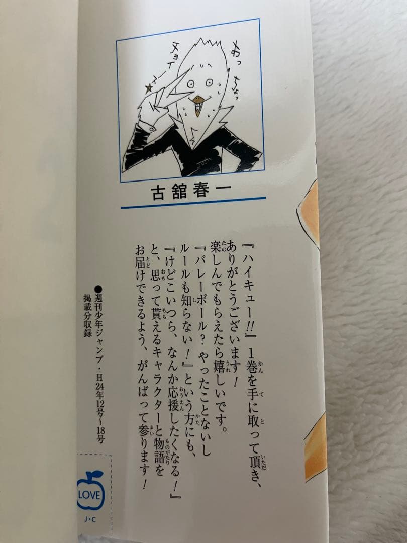 初版 ハイキュー1巻 ジャンパラ付 古舘春一 極美品