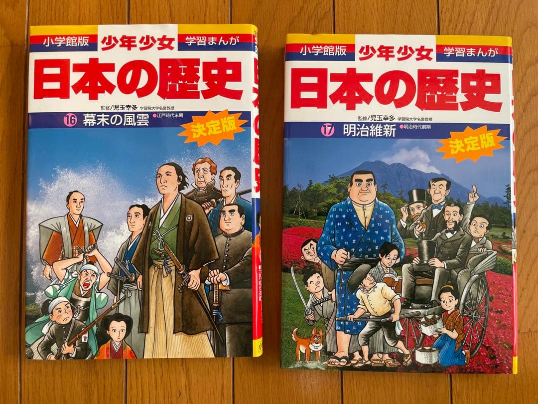 日本の歴史 21巻セット＋別冊2巻
