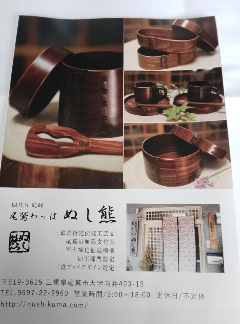 四代目鹿峰 ぬし熊 尾鷲曲げわっぱ 弁当箱 小判型 未使用品