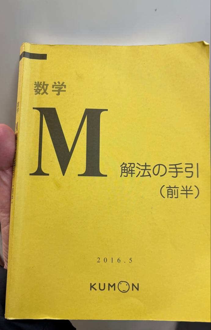 公文 数学M 前半 解答
