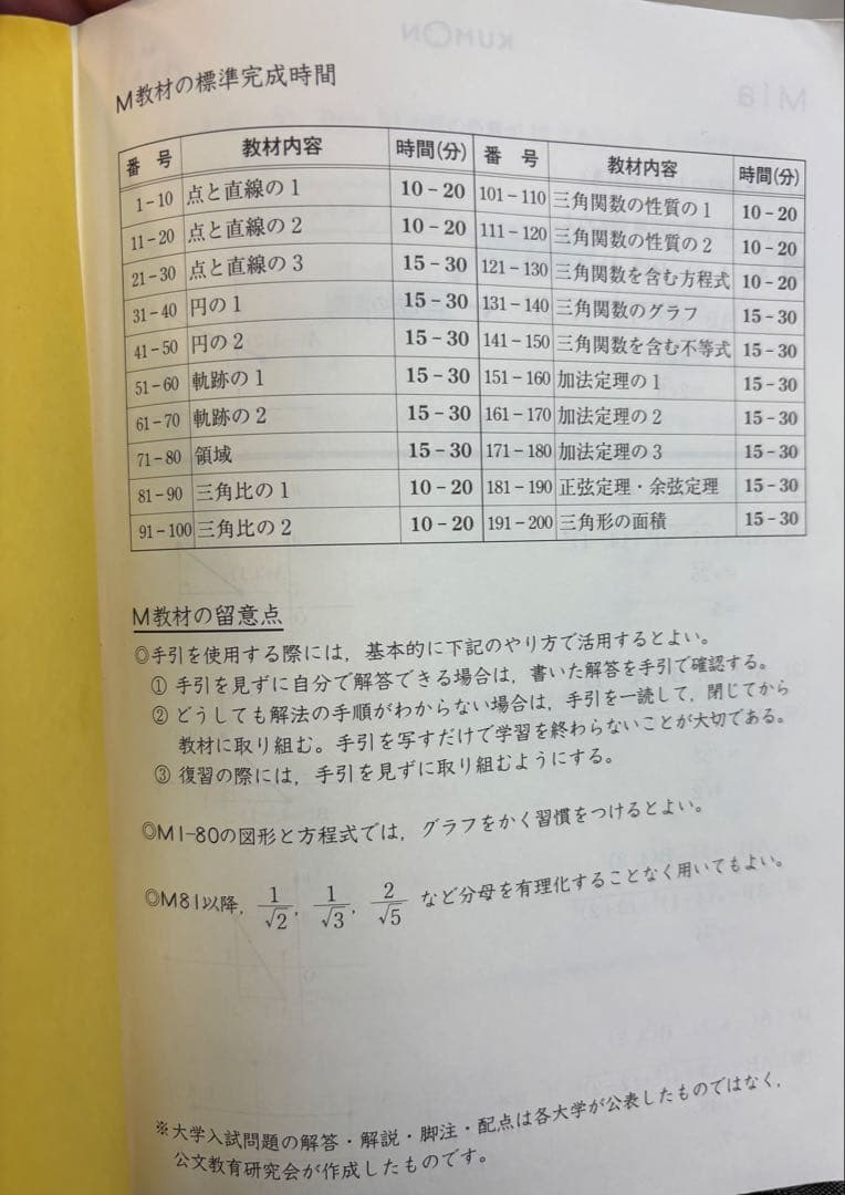 公文 数学M 前半 解答