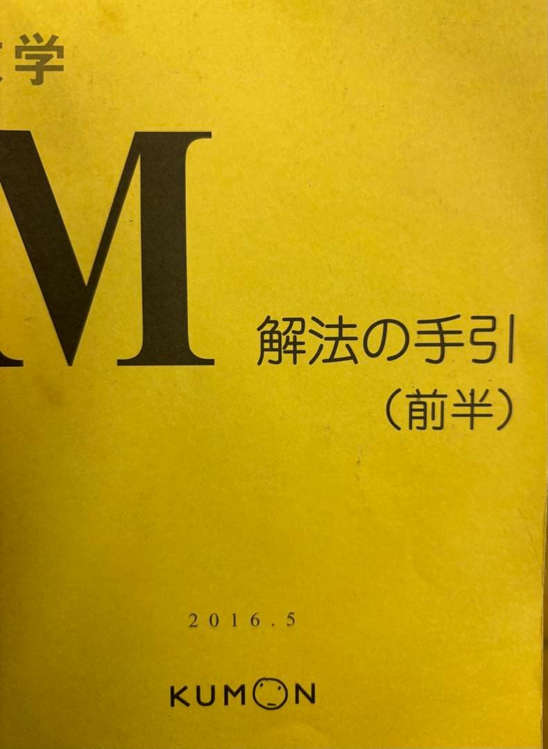 公文 数学M 前半 解答