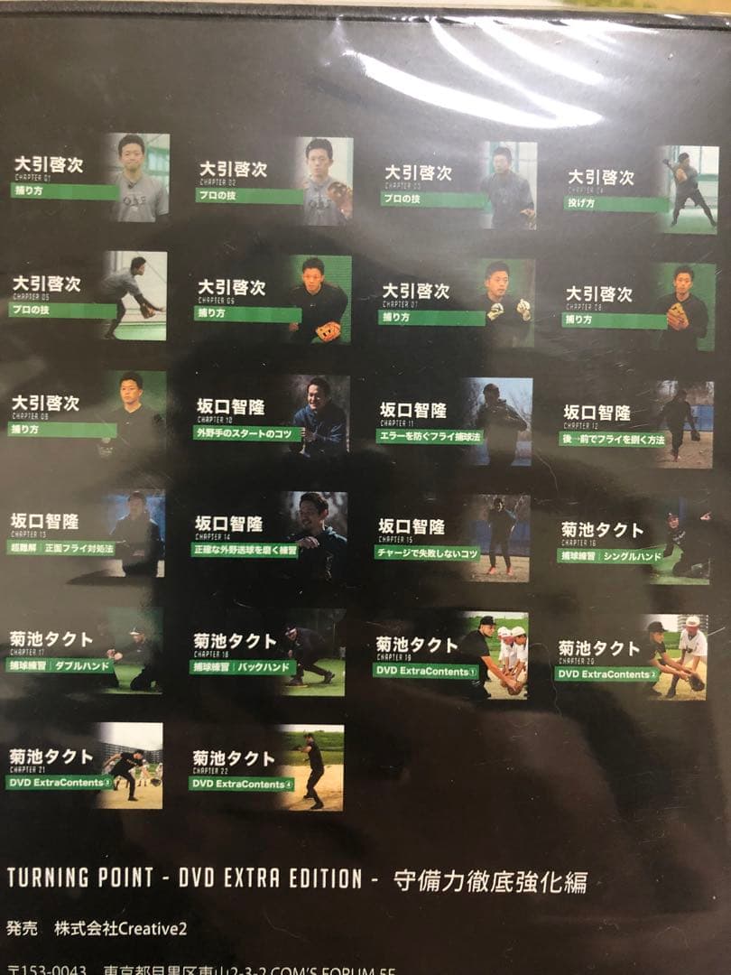 野球DVD ターニングポイント