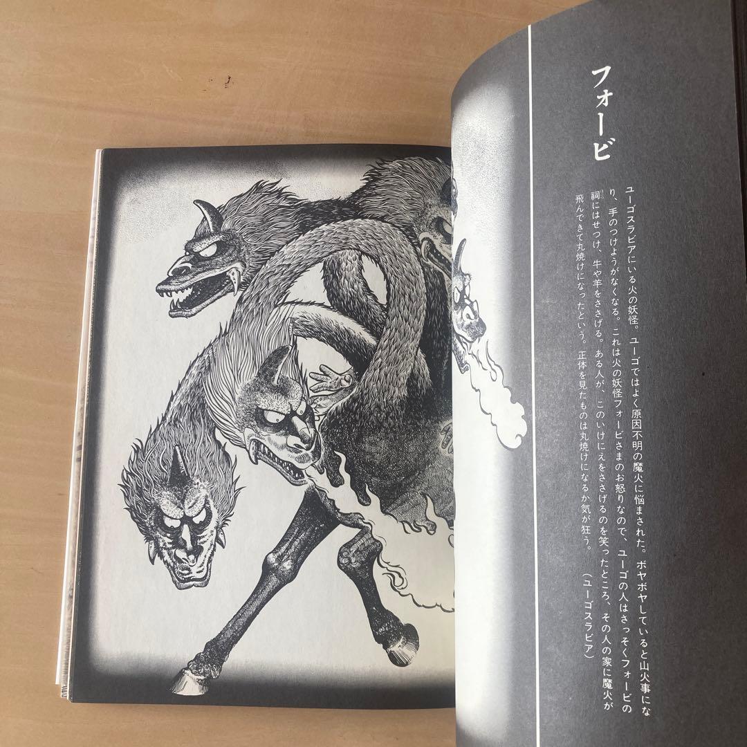 東西妖怪図絵 昭和50年初版　水木しげる　1975