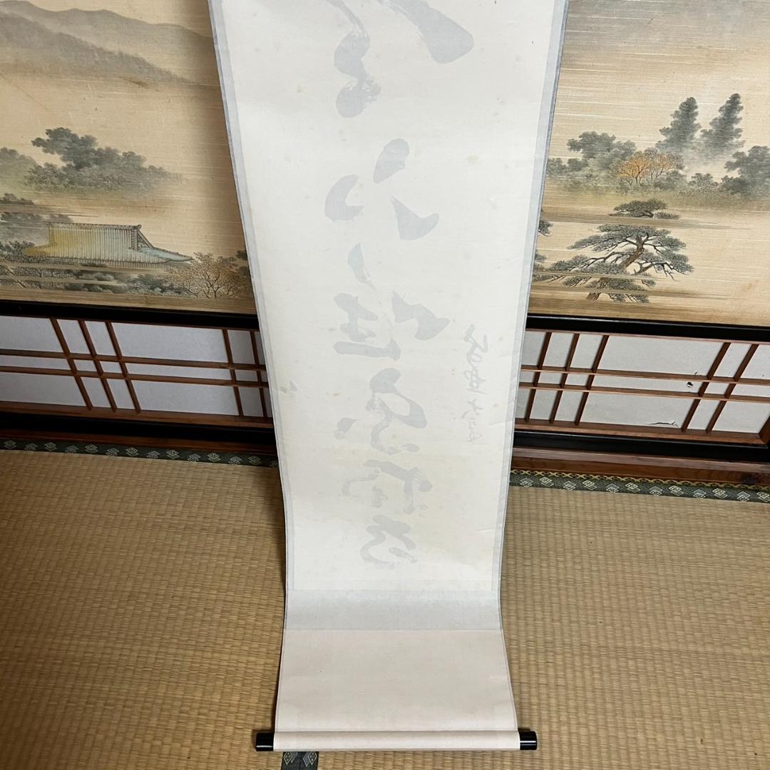 大徳寺　立花大亀　「天上天下唯我独尊」　掛け軸　215㎝