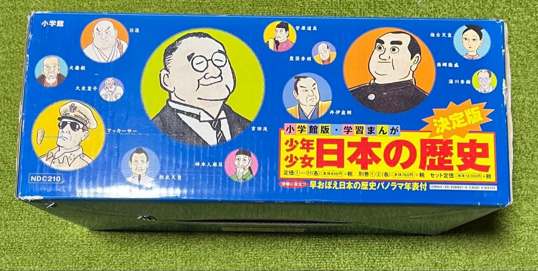 小学館　学習まんが「決定版　少年少女　日本の歴史』全巻セット　受験　年表付き