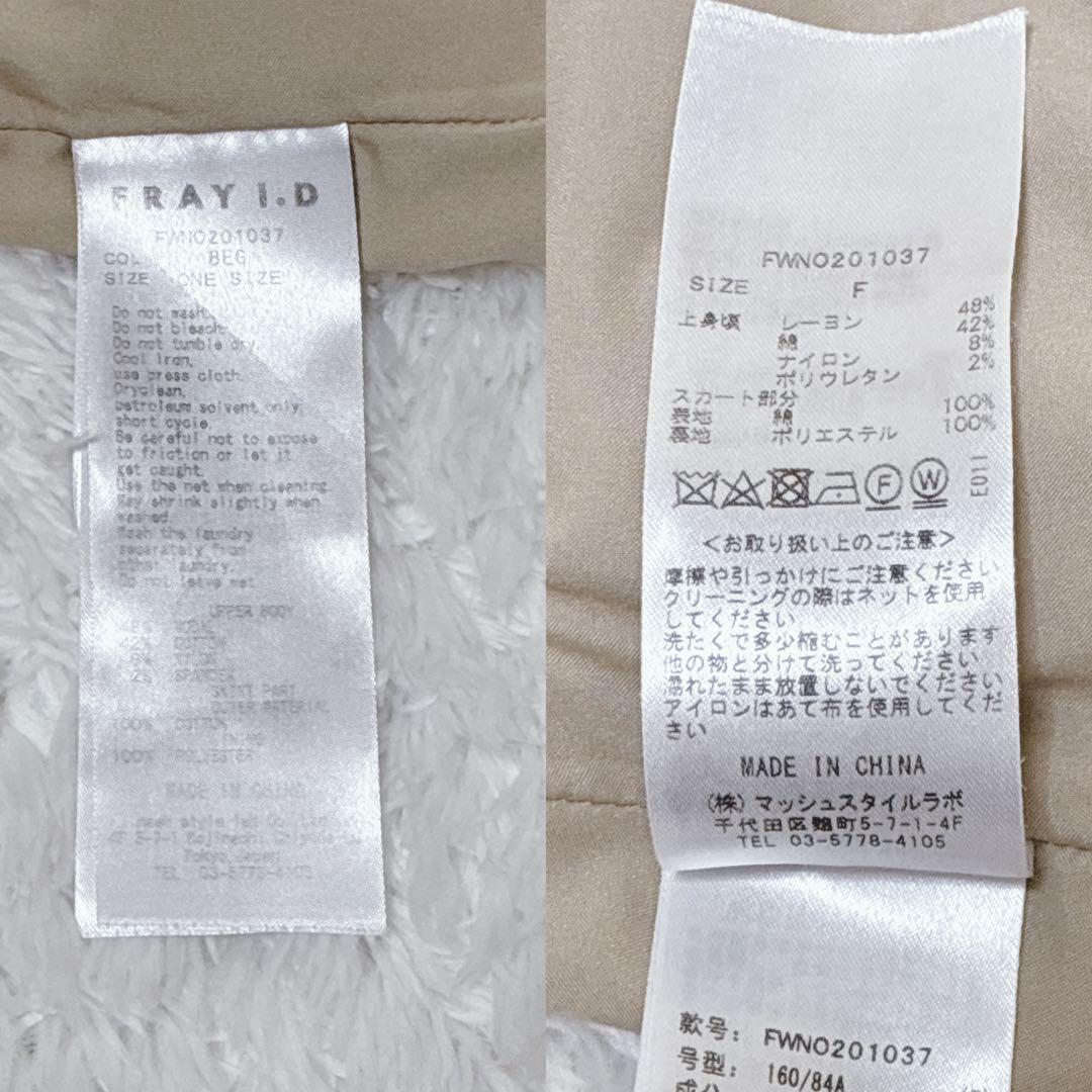 FRAY I.D ベージュ コットンギャザーニットワンピース マキシ丈