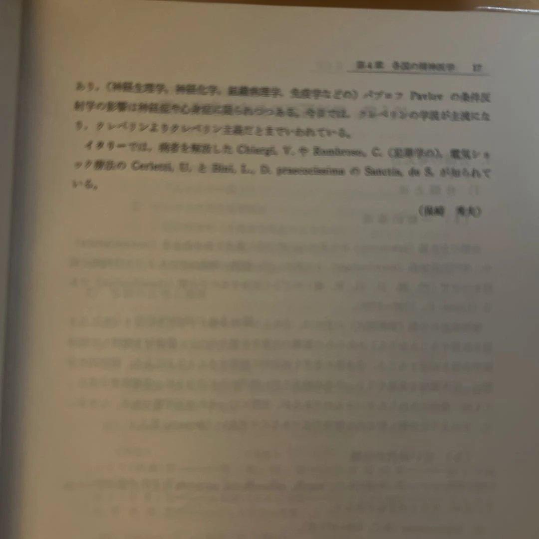 【レア】臨床精神医学ハンドブック