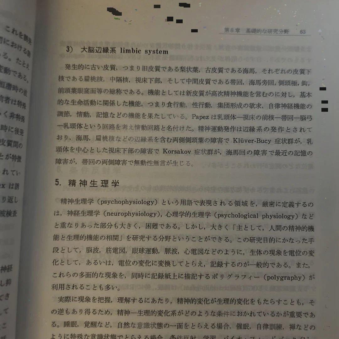 【レア】臨床精神医学ハンドブック