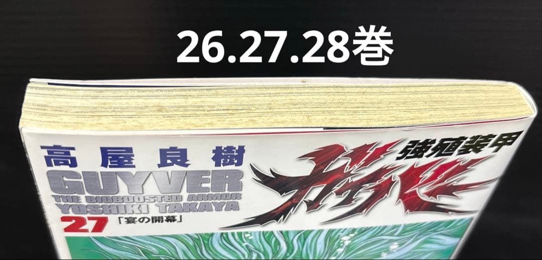 強殖装甲ガイバー 1-32巻 全巻